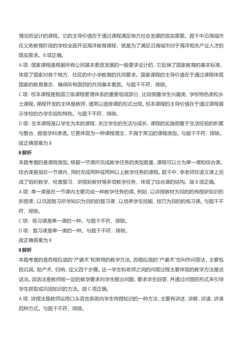 2017年上半年教师资格证考试《教育知识与能力》（中学）题参考答案_4-教培资料-26年最新资料-同步更新_初中高中教资_2025下中学教资笔试_05科一科二题库类_中学真题