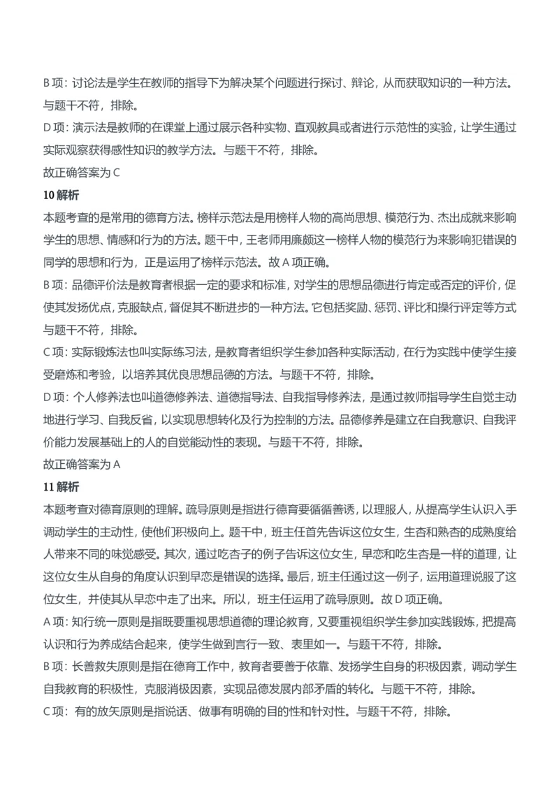 2017年上半年教师资格证考试《教育知识与能力》（中学）题参考答案_4-教培资料-26年最新资料-同步更新_初中高中教资_2025下中学教资笔试_05科一科二题库类_中学真题