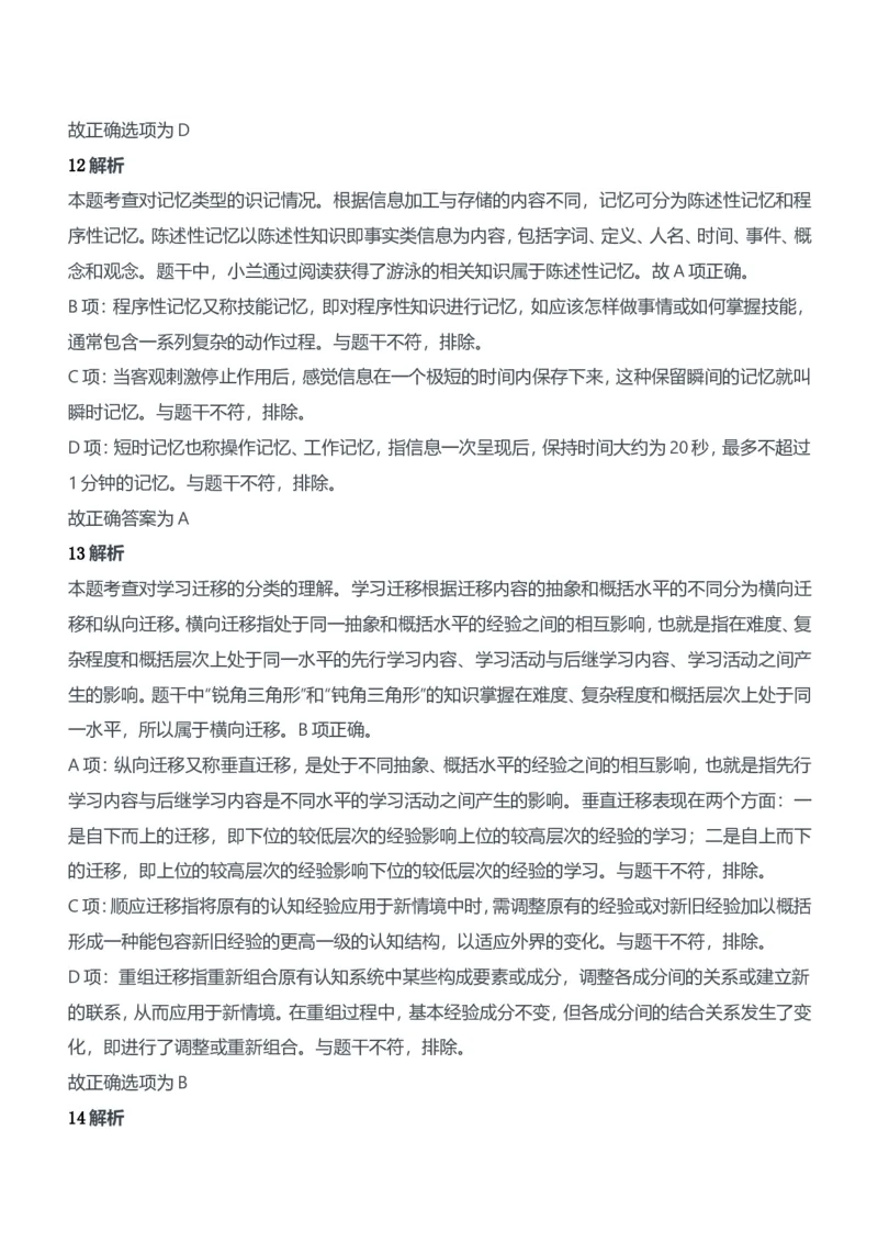 2017年上半年教师资格证考试《教育知识与能力》（中学）题参考答案_4-教培资料-26年最新资料-同步更新_初中高中教资_2025下中学教资笔试_05科一科二题库类_中学真题