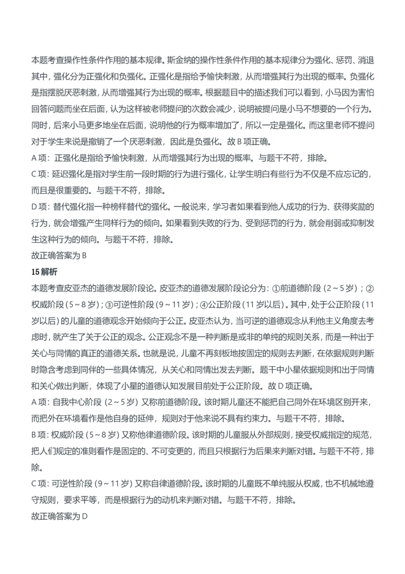 2017年上半年教师资格证考试《教育知识与能力》（中学）题参考答案_4-教培资料-26年最新资料-同步更新_初中高中教资_2025下中学教资笔试_05科一科二题库类_中学真题