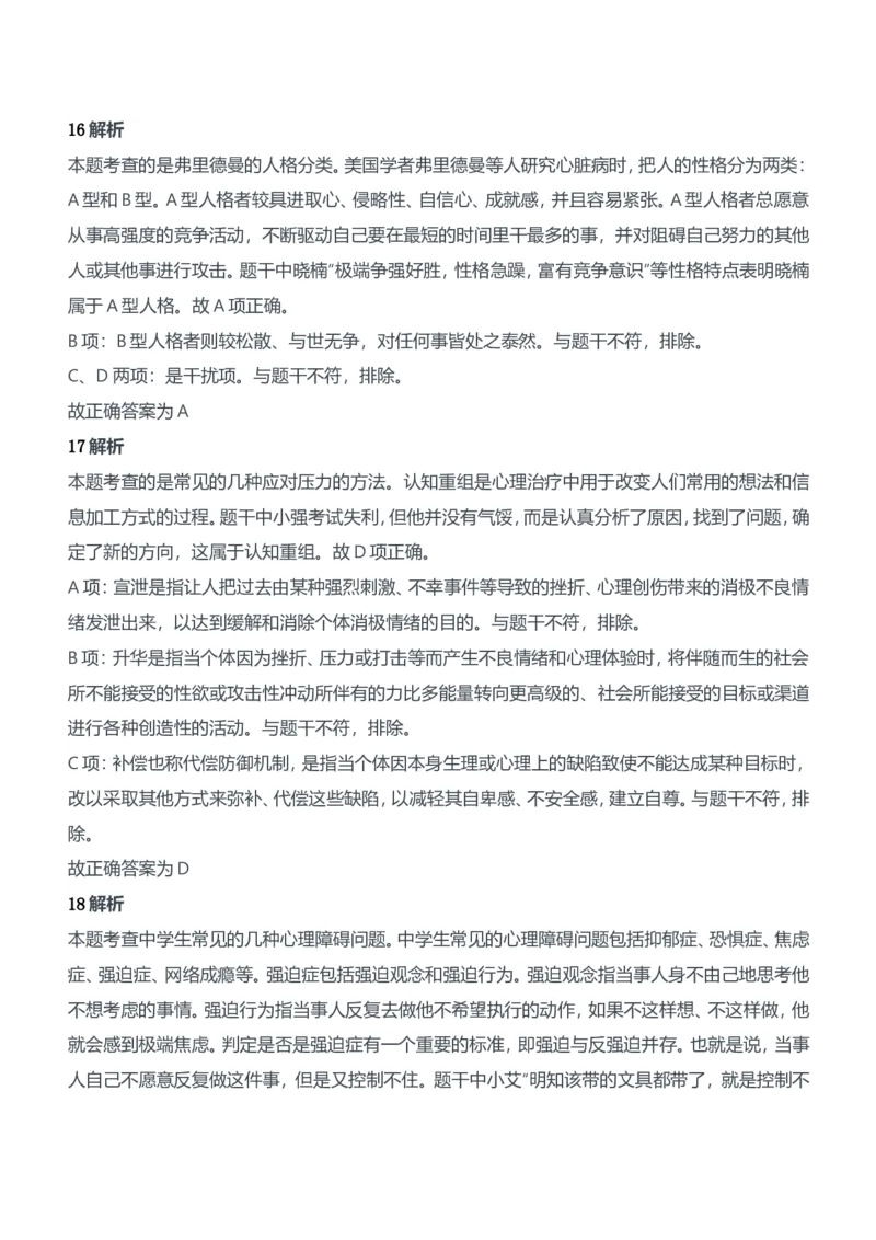 2017年上半年教师资格证考试《教育知识与能力》（中学）题参考答案_4-教培资料-26年最新资料-同步更新_初中高中教资_2025下中学教资笔试_05科一科二题库类_中学真题