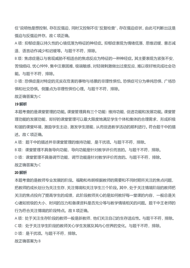 2017年上半年教师资格证考试《教育知识与能力》（中学）题参考答案_4-教培资料-26年最新资料-同步更新_初中高中教资_2025下中学教资笔试_05科一科二题库类_中学真题