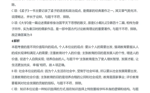 2017年上半年教师资格证考试《教育知识与能力》（中学）题参考答案_4-教培资料-26年最新资料-同步更新_初中高中教资_2025下中学教资笔试_05科一科二题库类_中学真题