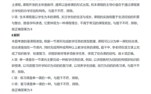 2017年上半年教师资格证考试《教育知识与能力》（中学）题参考答案_4-教培资料-26年最新资料-同步更新_初中高中教资_2025下中学教资笔试_05科一科二题库类_中学真题