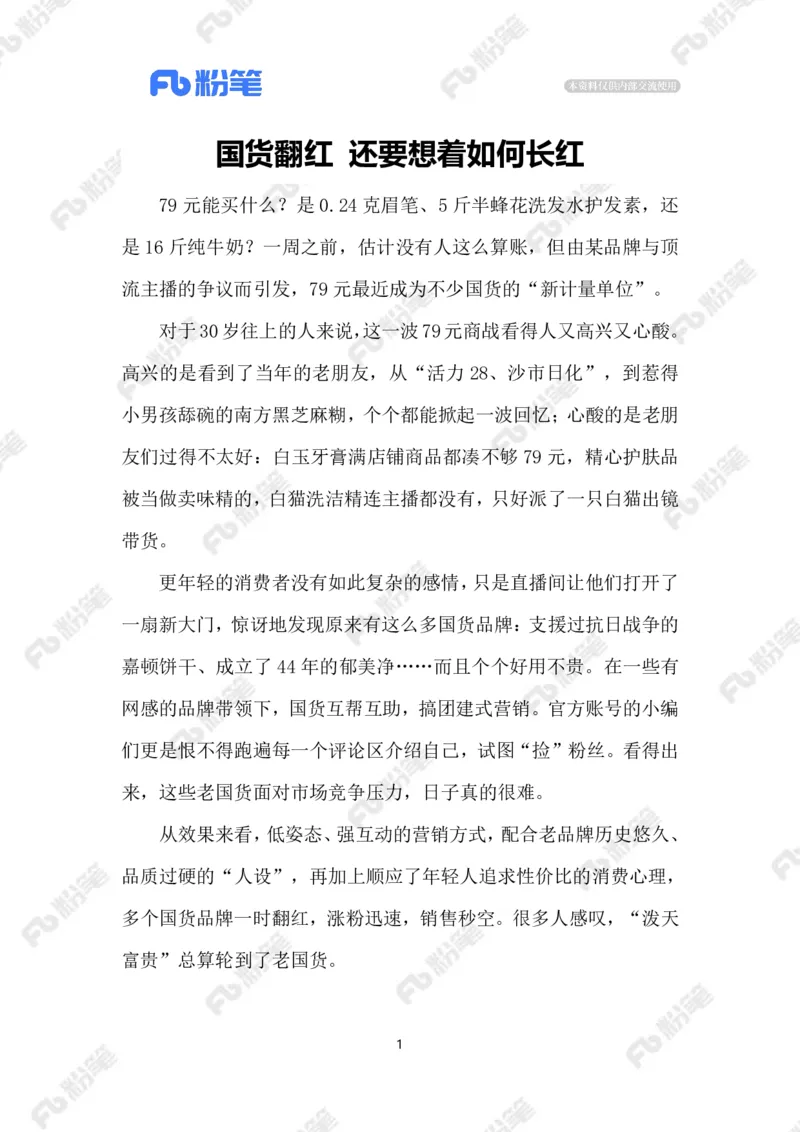 2023.9.22国货翻红_2026考公资料_（10）粉笔_2025粉笔国考省考980（课＋笔记）_粉笔980（25多省）_1、粉笔时政_2、F晨读时政_2023年_09月