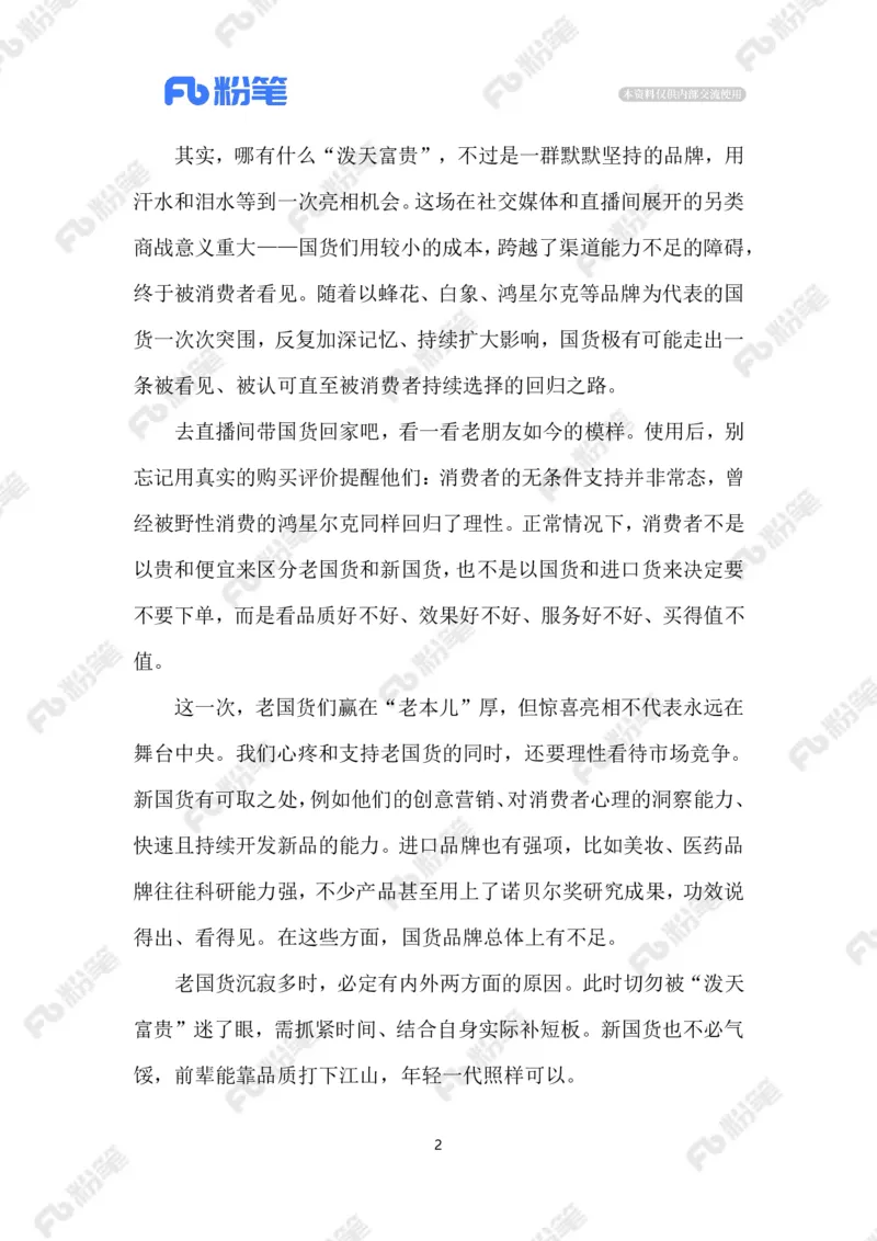 2023.9.22国货翻红_2026考公资料_（10）粉笔_2025粉笔国考省考980（课＋笔记）_粉笔980（25多省）_1、粉笔时政_2、F晨读时政_2023年_09月