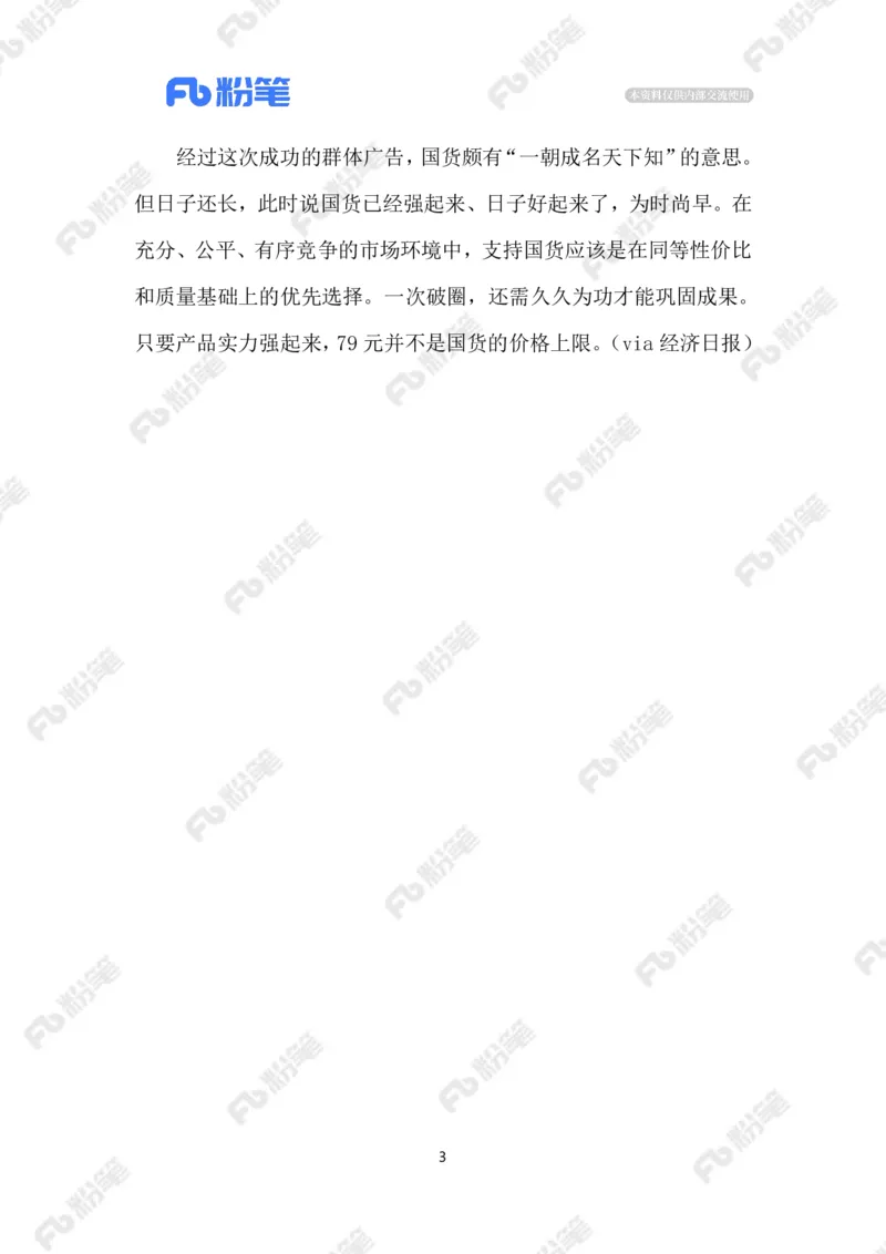 2023.9.22国货翻红_2026考公资料_（10）粉笔_2025粉笔国考省考980（课＋笔记）_粉笔980（25多省）_1、粉笔时政_2、F晨读时政_2023年_09月