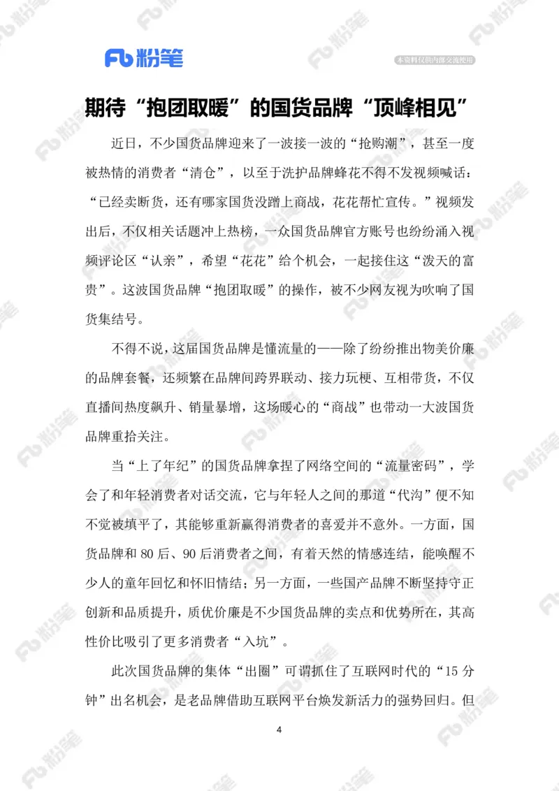 2023.9.22国货翻红_2026考公资料_（10）粉笔_2025粉笔国考省考980（课＋笔记）_粉笔980（25多省）_1、粉笔时政_2、F晨读时政_2023年_09月