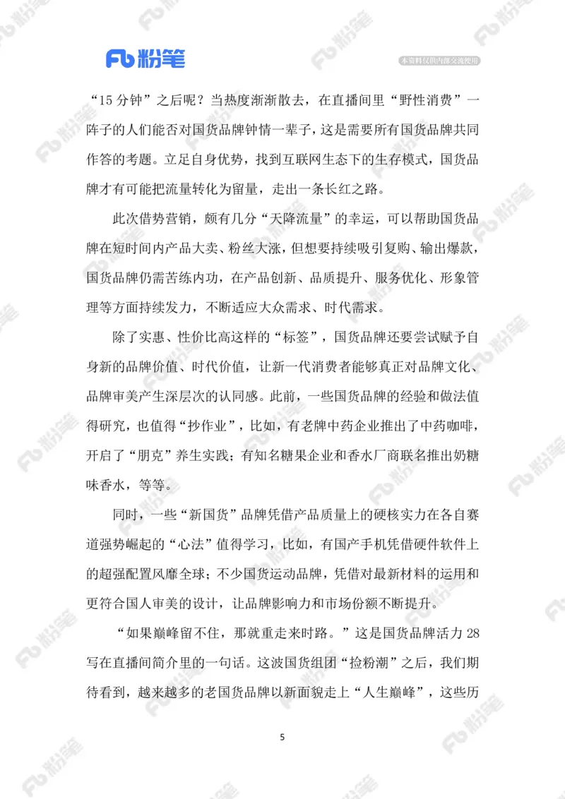 2023.9.22国货翻红_2026考公资料_（10）粉笔_2025粉笔国考省考980（课＋笔记）_粉笔980（25多省）_1、粉笔时政_2、F晨读时政_2023年_09月