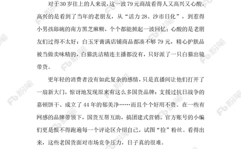 2023.9.22国货翻红_2026考公资料_（10）粉笔_2025粉笔国考省考980（课＋笔记）_粉笔980（25多省）_1、粉笔时政_2、F晨读时政_2023年_09月
