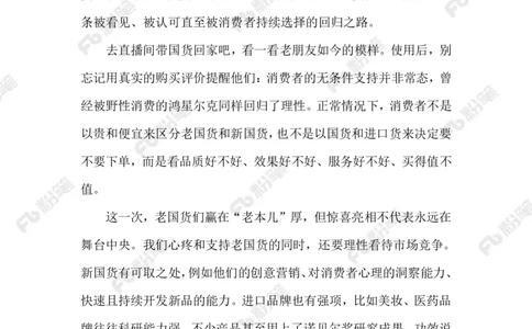 2023.9.22国货翻红_2026考公资料_（10）粉笔_2025粉笔国考省考980（课＋笔记）_粉笔980（25多省）_1、粉笔时政_2、F晨读时政_2023年_09月