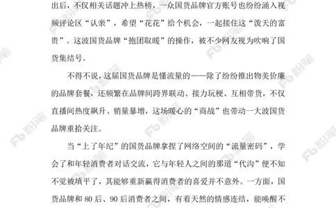 2023.9.22国货翻红_2026考公资料_（10）粉笔_2025粉笔国考省考980（课＋笔记）_粉笔980（25多省）_1、粉笔时政_2、F晨读时政_2023年_09月