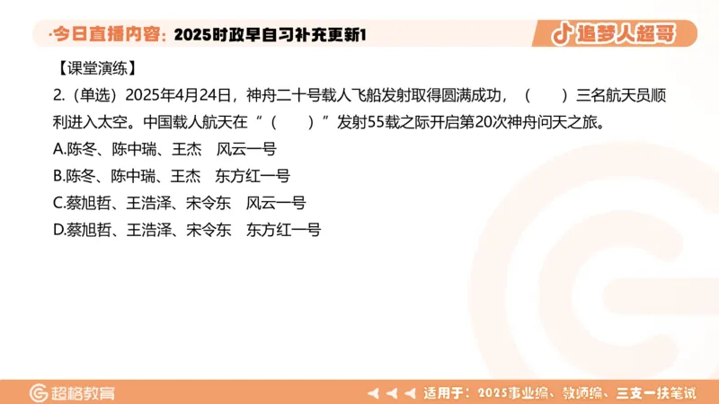 时政早自习补充更新1PPT5.14_2026考公资料_（05）超格_超格时政_时政2025超格时政早自习（适用事业编、教师编、三支一扶、国央企等）_讲义