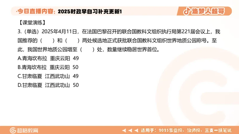 时政早自习补充更新1PPT5.14_2026考公资料_（05）超格_超格时政_时政2025超格时政早自习（适用事业编、教师编、三支一扶、国央企等）_讲义