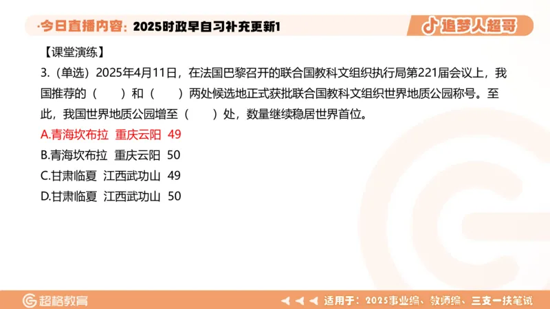 时政早自习补充更新1PPT5.14_2026考公资料_（05）超格_超格时政_时政2025超格时政早自习（适用事业编、教师编、三支一扶、国央企等）_讲义