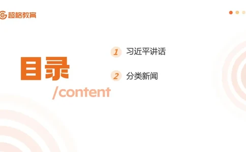 时政早自习补充更新1PPT5.14_2026考公资料_（05）超格_超格时政_时政2025超格时政早自习（适用事业编、教师编、三支一扶、国央企等）_讲义