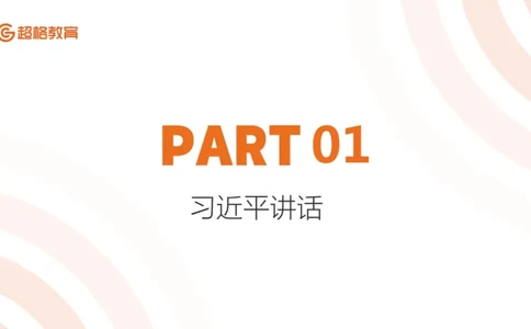 时政早自习补充更新1PPT5.14_2026考公资料_（05）超格_超格时政_时政2025超格时政早自习（适用事业编、教师编、三支一扶、国央企等）_讲义