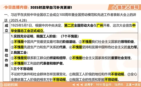 时政早自习补充更新1PPT5.14_2026考公资料_（05）超格_超格时政_时政2025超格时政早自习（适用事业编、教师编、三支一扶、国央企等）_讲义