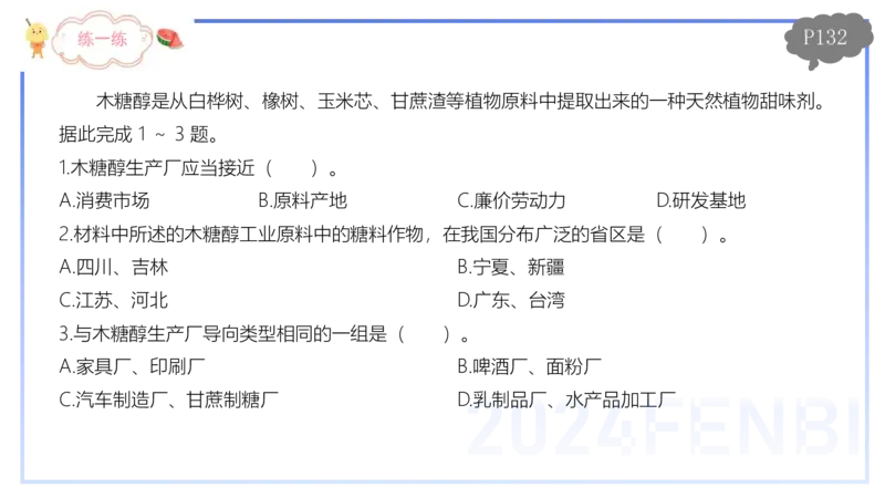 1.27早-理论精讲-人文地理4-工业-平之_4-教培资料-26年最新资料-同步更新_科一科二电子资料合集中小幼（笔记真题知识点汇总等）文件多，按需保存_各机构笔记合集（中小幼）推荐