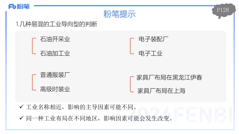 1.27早-理论精讲-人文地理4-工业-平之_4-教培资料-26年最新资料-同步更新_科一科二电子资料合集中小幼（笔记真题知识点汇总等）文件多，按需保存_各机构笔记合集（中小幼）推荐