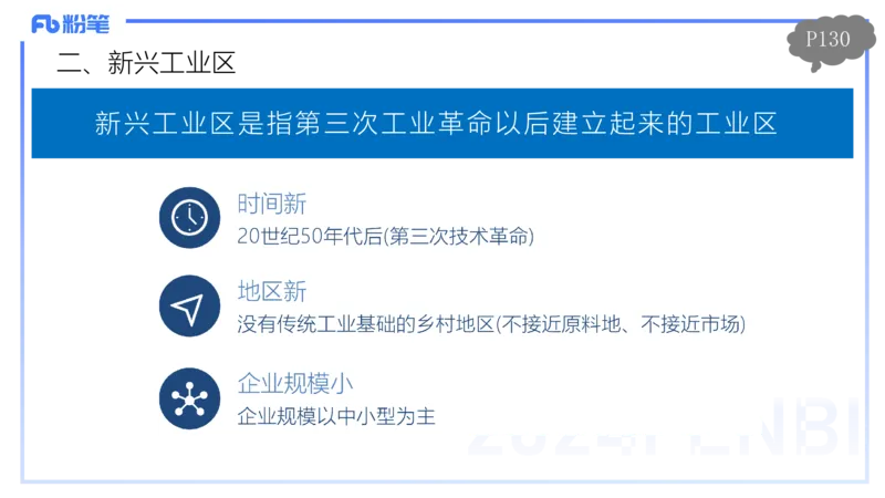 1.27早-理论精讲-人文地理4-工业-平之_4-教培资料-26年最新资料-同步更新_科一科二电子资料合集中小幼（笔记真题知识点汇总等）文件多，按需保存_各机构笔记合集（中小幼）推荐