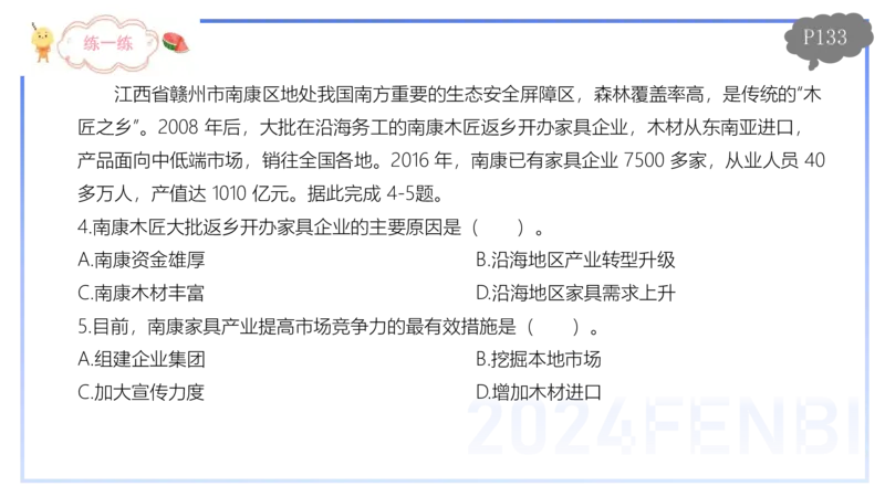 1.27早-理论精讲-人文地理4-工业-平之_4-教培资料-26年最新资料-同步更新_科一科二电子资料合集中小幼（笔记真题知识点汇总等）文件多，按需保存_各机构笔记合集（中小幼）推荐