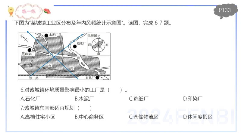1.27早-理论精讲-人文地理4-工业-平之_4-教培资料-26年最新资料-同步更新_科一科二电子资料合集中小幼（笔记真题知识点汇总等）文件多，按需保存_各机构笔记合集（中小幼）推荐