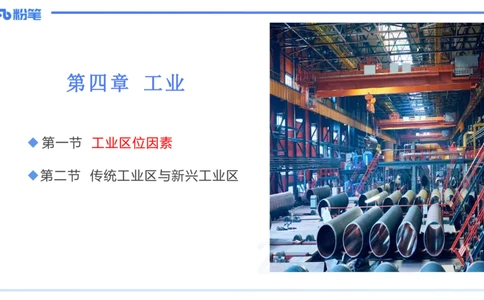 1.27早-理论精讲-人文地理4-工业-平之_4-教培资料-26年最新资料-同步更新_科一科二电子资料合集中小幼（笔记真题知识点汇总等）文件多，按需保存_各机构笔记合集（中小幼）推荐