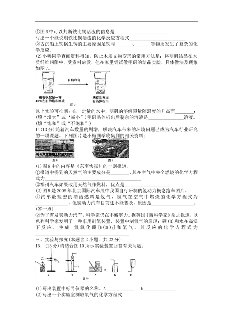 2008年福建省福州市中考化学试题(含答案)_中考真题_5.化学中考真题2015-2024年_地区卷_福建省_福州中考化学08-21