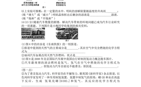 2008年福建省福州市中考化学试题(含答案)_中考真题_5.化学中考真题2015-2024年_地区卷_福建省_福州中考化学08-21