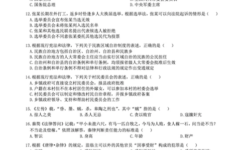 2017年法硕(法学)综合真题_法硕法学真题（2010-2025）_1.真题及解析(2010-2025)_考研法硕(法学)综合4972010-2025_2017考研法硕（法学）综合497真题+解析