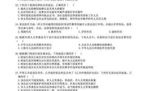 2017年法硕(法学)综合真题_法硕法学真题（2010-2025）_1.真题及解析(2010-2025)_考研法硕(法学)综合4972010-2025_2017考研法硕（法学）综合497真题+解析