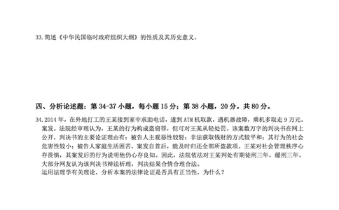 2017年法硕(法学)综合真题_法硕法学真题（2010-2025）_1.真题及解析(2010-2025)_考研法硕(法学)综合4972010-2025_2017考研法硕（法学）综合497真题+解析