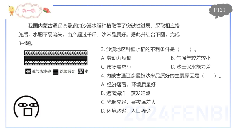 1.26-理论精讲-人文地理3-农业-平之_4-教培资料-26年最新资料-同步更新_科一科二电子资料合集中小幼（笔记真题知识点汇总等）文件多，按需保存_各机构笔记合集（中小幼）推荐
