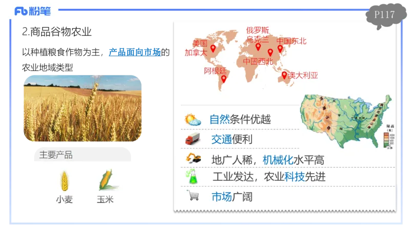 1.26-理论精讲-人文地理3-农业-平之_4-教培资料-26年最新资料-同步更新_科一科二电子资料合集中小幼（笔记真题知识点汇总等）文件多，按需保存_各机构笔记合集（中小幼）推荐