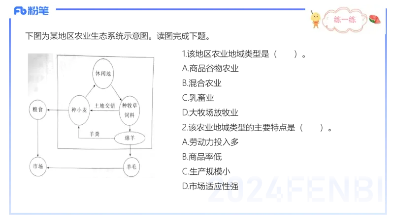 1.26-理论精讲-人文地理3-农业-平之_4-教培资料-26年最新资料-同步更新_科一科二电子资料合集中小幼（笔记真题知识点汇总等）文件多，按需保存_各机构笔记合集（中小幼）推荐