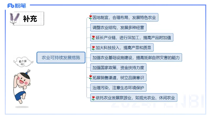 1.26-理论精讲-人文地理3-农业-平之_4-教培资料-26年最新资料-同步更新_科一科二电子资料合集中小幼（笔记真题知识点汇总等）文件多，按需保存_各机构笔记合集（中小幼）推荐