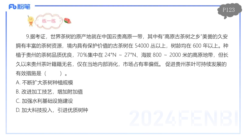 1.26-理论精讲-人文地理3-农业-平之_4-教培资料-26年最新资料-同步更新_科一科二电子资料合集中小幼（笔记真题知识点汇总等）文件多，按需保存_各机构笔记合集（中小幼）推荐