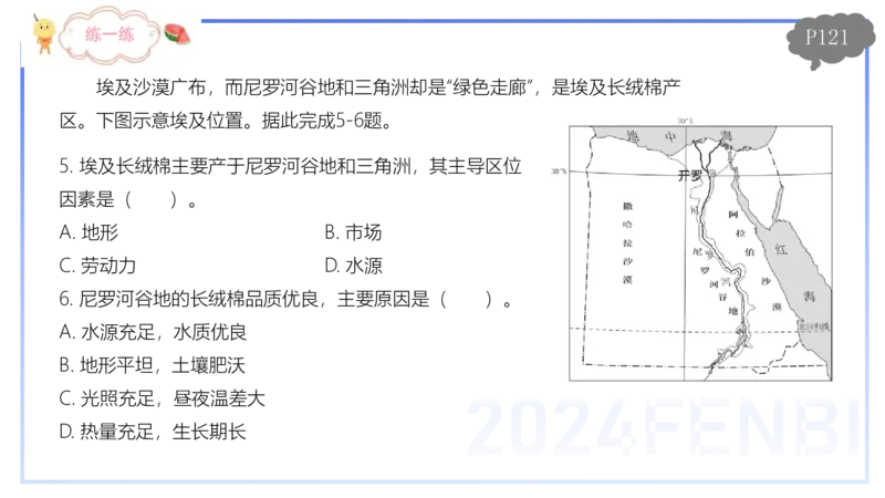 1.26-理论精讲-人文地理3-农业-平之_4-教培资料-26年最新资料-同步更新_科一科二电子资料合集中小幼（笔记真题知识点汇总等）文件多，按需保存_各机构笔记合集（中小幼）推荐