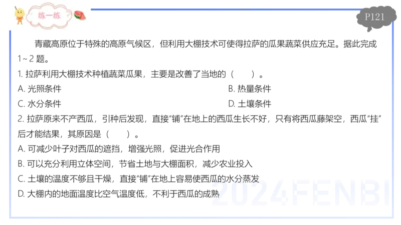 1.26-理论精讲-人文地理3-农业-平之_4-教培资料-26年最新资料-同步更新_科一科二电子资料合集中小幼（笔记真题知识点汇总等）文件多，按需保存_各机构笔记合集（中小幼）推荐