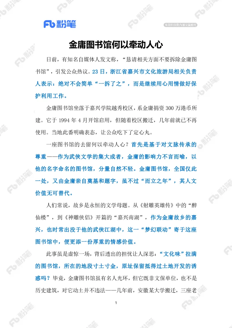 2023.4.26金庸图书馆免遭拆除（标注版）_2026考公资料_（10）粉笔_2025粉笔国考省考980（课＋笔记）_粉笔980（25多省）_1、粉笔时政_2、F晨读时政_2023年_04月