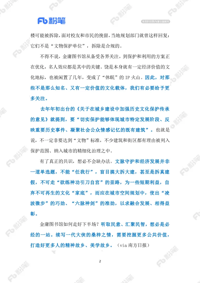 2023.4.26金庸图书馆免遭拆除（标注版）_2026考公资料_（10）粉笔_2025粉笔国考省考980（课＋笔记）_粉笔980（25多省）_1、粉笔时政_2、F晨读时政_2023年_04月