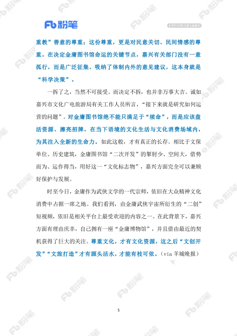 2023.4.26金庸图书馆免遭拆除（标注版）_2026考公资料_（10）粉笔_2025粉笔国考省考980（课＋笔记）_粉笔980（25多省）_1、粉笔时政_2、F晨读时政_2023年_04月