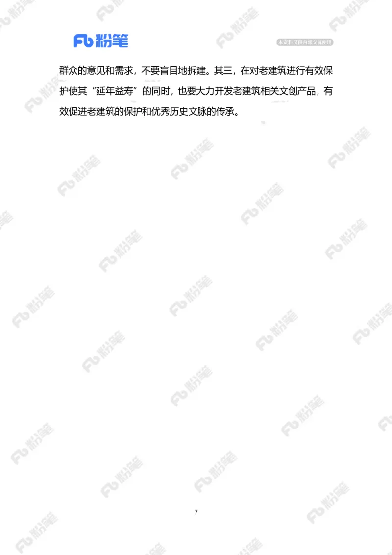 2023.4.26金庸图书馆免遭拆除（标注版）_2026考公资料_（10）粉笔_2025粉笔国考省考980（课＋笔记）_粉笔980（25多省）_1、粉笔时政_2、F晨读时政_2023年_04月