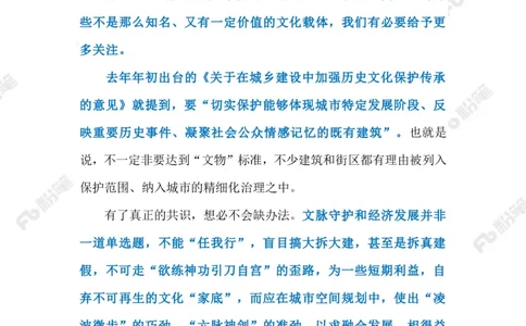 2023.4.26金庸图书馆免遭拆除（标注版）_2026考公资料_（10）粉笔_2025粉笔国考省考980（课＋笔记）_粉笔980（25多省）_1、粉笔时政_2、F晨读时政_2023年_04月