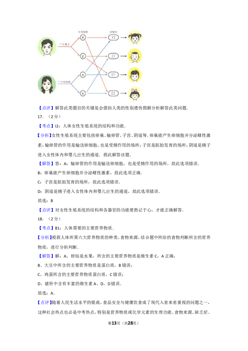 2012年广东省中考生物试卷及解析_中考真题_8.生物中考真题2015-2024年_地区卷_广东中考生物11-22