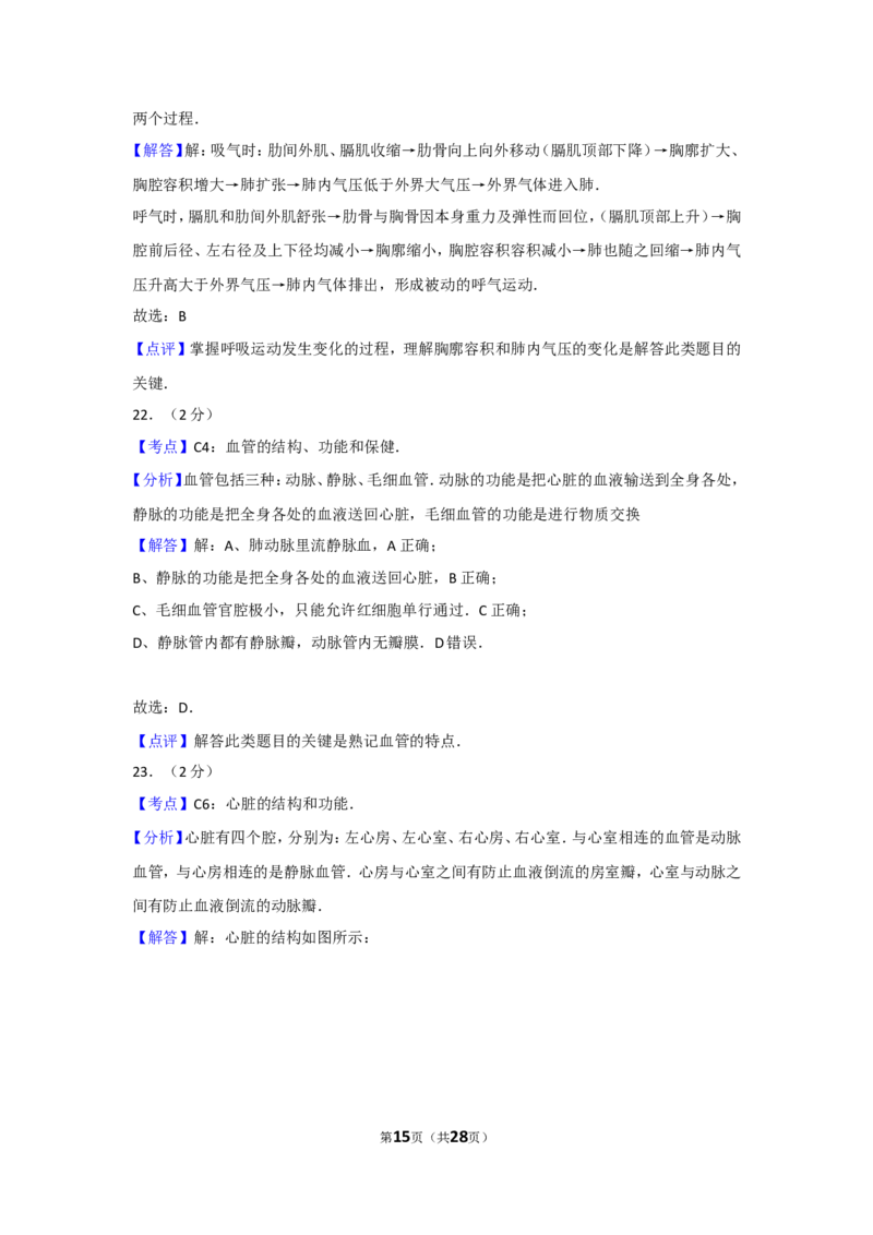 2012年广东省中考生物试卷及解析_中考真题_8.生物中考真题2015-2024年_地区卷_广东中考生物11-22