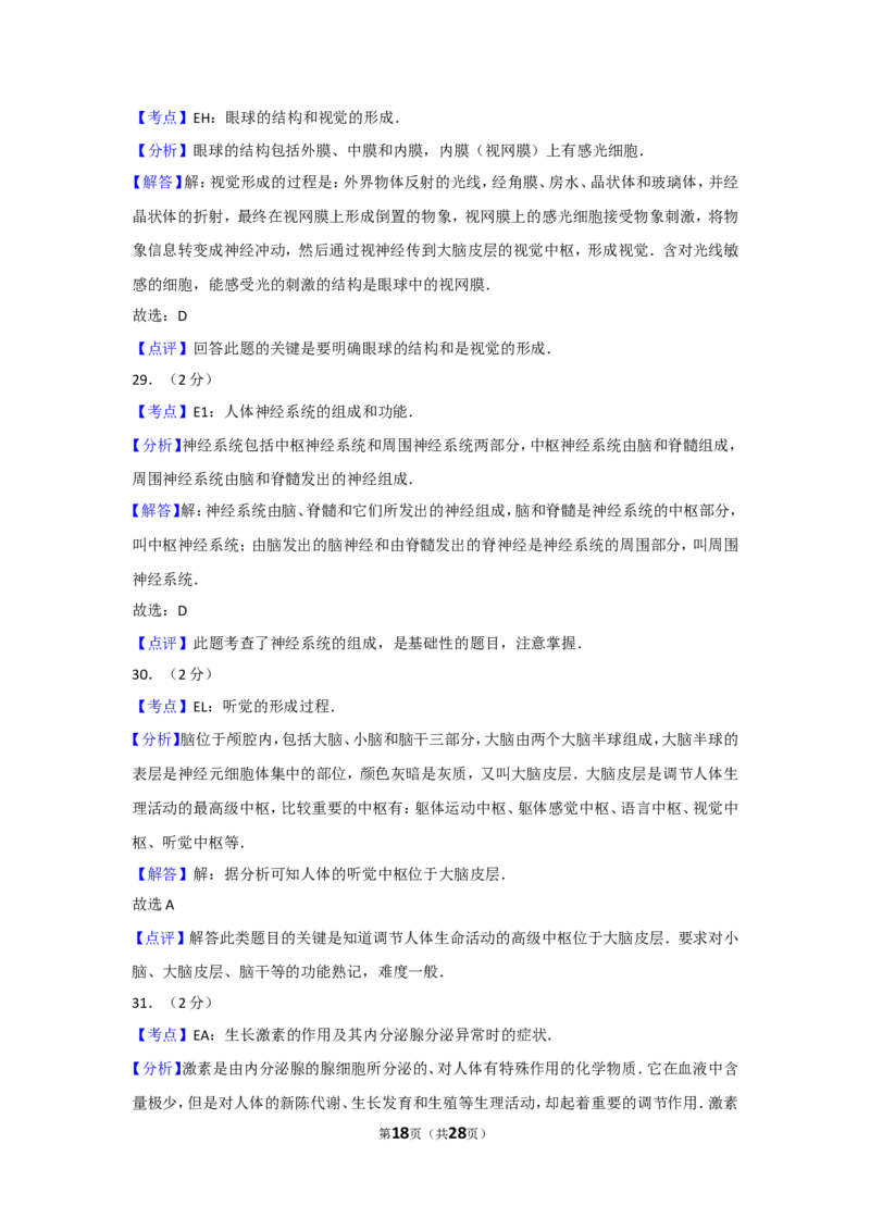 2012年广东省中考生物试卷及解析_中考真题_8.生物中考真题2015-2024年_地区卷_广东中考生物11-22