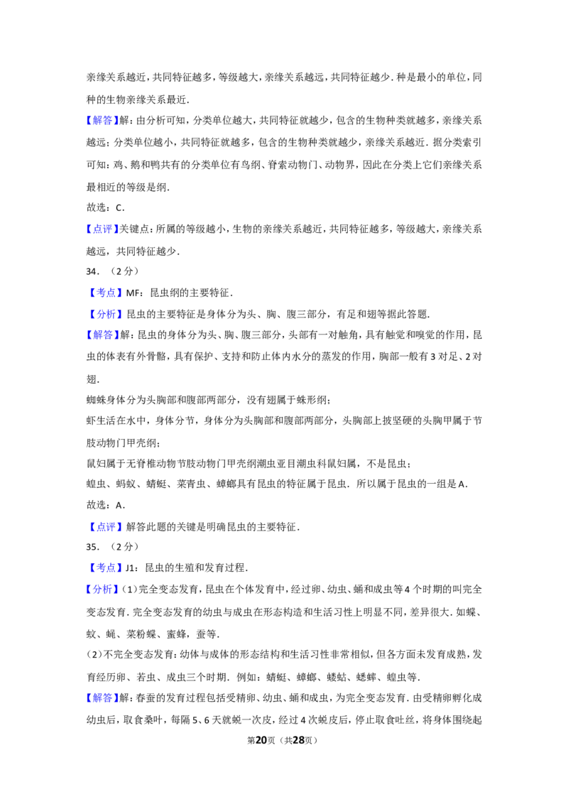 2012年广东省中考生物试卷及解析_中考真题_8.生物中考真题2015-2024年_地区卷_广东中考生物11-22