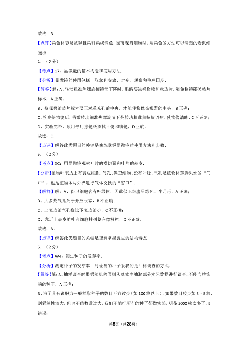 2012年广东省中考生物试卷及解析_中考真题_8.生物中考真题2015-2024年_地区卷_广东中考生物11-22